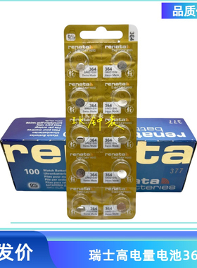 瑞士高容量renata瑞纳达 SR364/621手表纽扣电池 长效耐用 配件