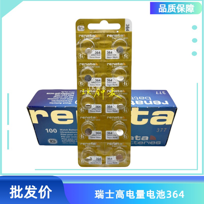瑞士高容量renata瑞纳达 SR364/621手表纽扣电池 长效耐用 配件