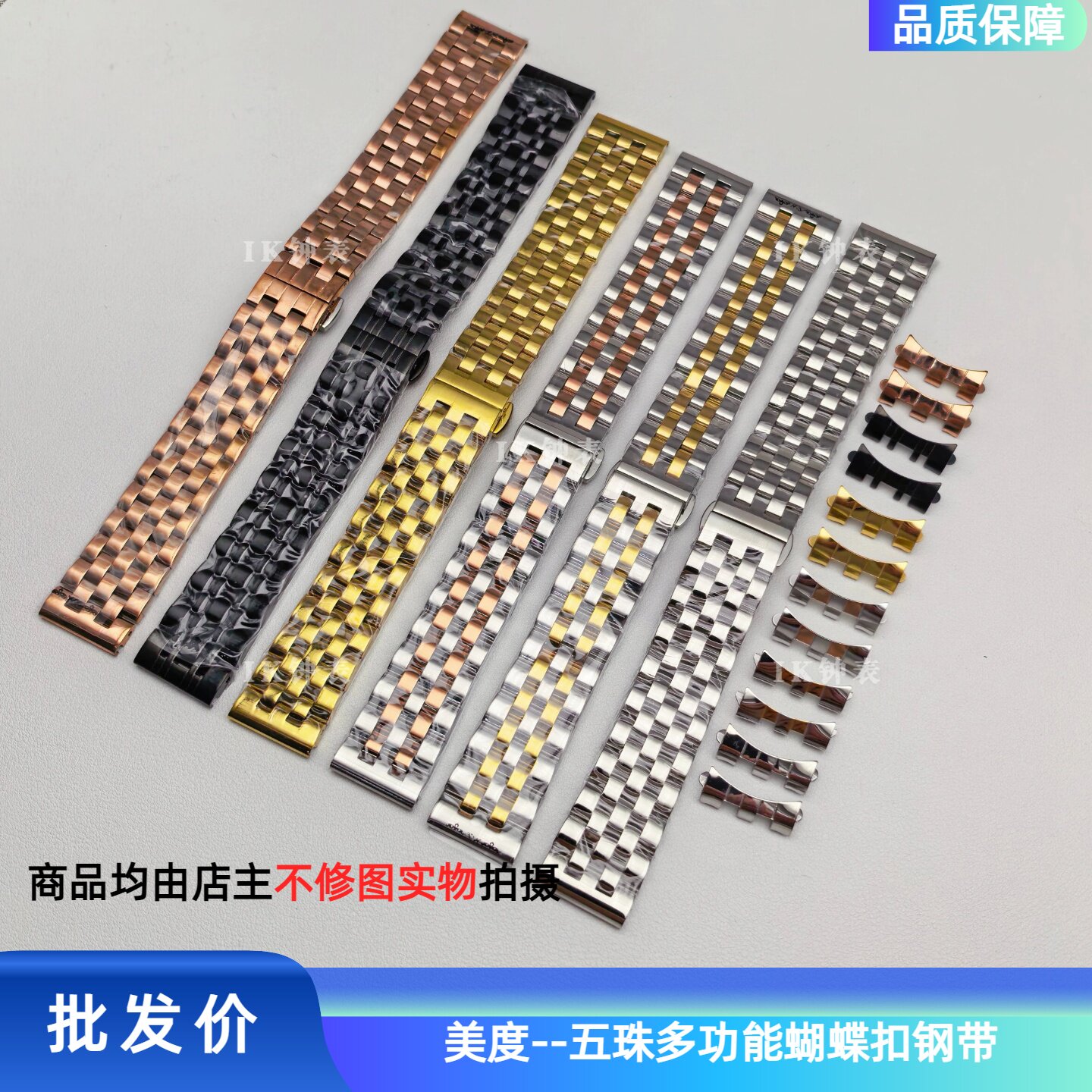 美度 通用实心五珠钢带 手表配件 代用表带男女款表链 蝴蝶扣6019
