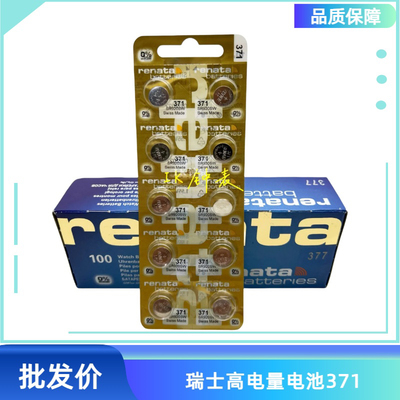 瑞士高容量renata瑞纳达 SR371-920手表纽扣电池 长效耐用 配件