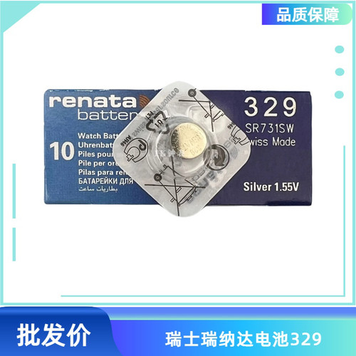 renata瑞士原装进口329银电池SR731SW/AG9/LR45/1.55V