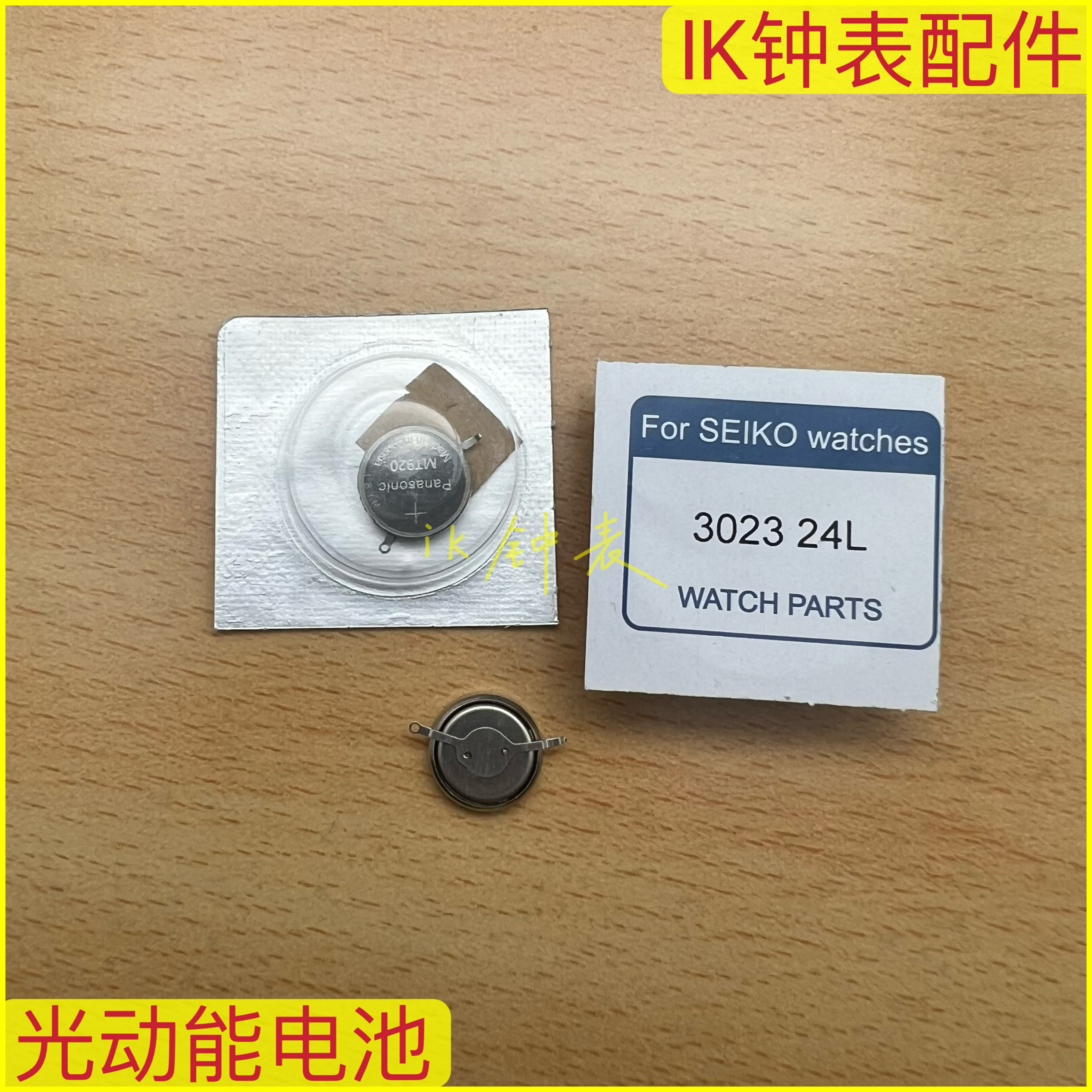 手表配件3023.24L光动
