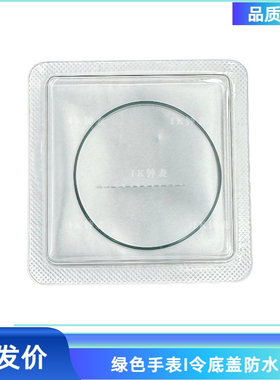 优质代用CK手表TS后盖MD密封圈i令防水胶圈软绿色圈底盖28-39mm