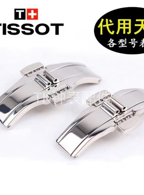 代用 TS 适用力洛克 钢带蝴蝶扣 表扣 卡扣 T41 T035 T97 T099。
