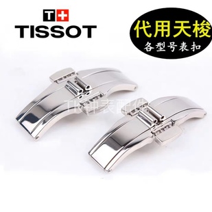 T41 适用力洛克 T099 T97 T035 卡扣 表扣 钢带蝴蝶扣 代用