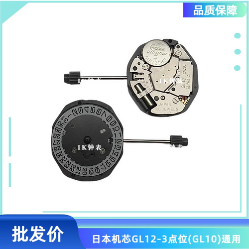 手表配件 原装日本机芯GL12机芯 美优达GL10机芯 通用 石英表