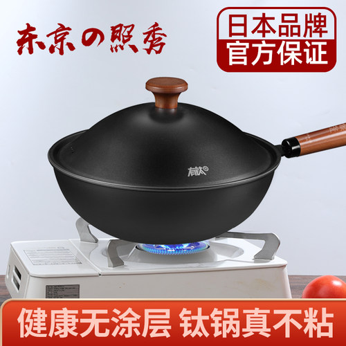 东京照秀已开锅有钛无涂层不粘锅30CM轻量化爆炒锅平底设计