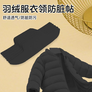 羽绒服领口贴领子防脏神器衬衫衣领贴内衬一次性护领男士内贴吸汗