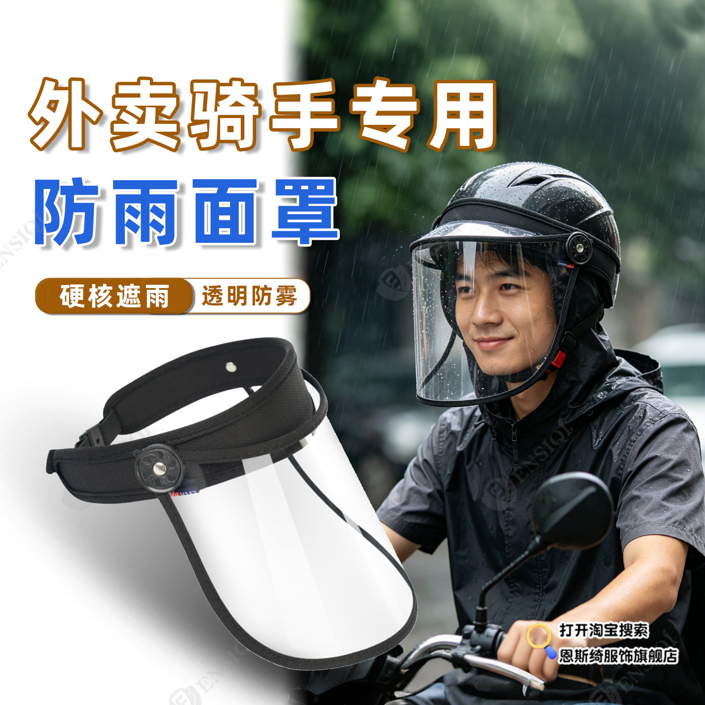 防雨面罩下雨天外送骑手专用遮雨帽轻便护脸高清透明防风沙大帽簷