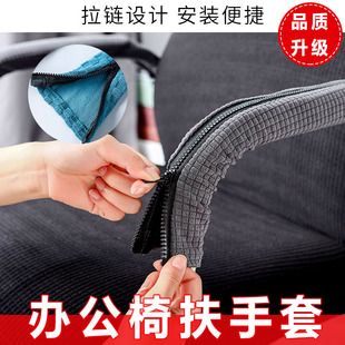 椅子扶手套办公椅转椅扶手罩保护套座椅电脑椅把手套扶手包布椅套