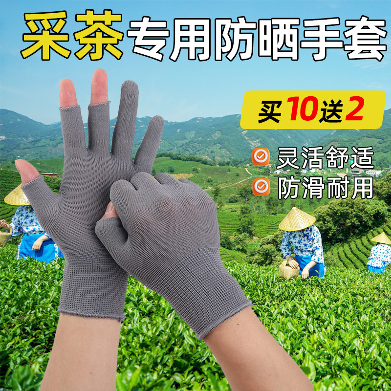 采茶摘茶叶专用手套快递打包干活防晒露二指工作女士小号小码薄款