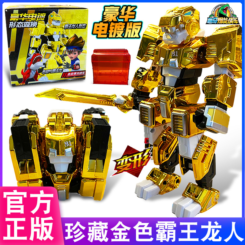 亿奇心奇爆龙战车金色霸王龙玩具
