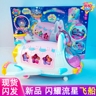 奇妙萌可5闪耀流星萌可飞船极光爱心公主城堡女孩宝盒魔法棒玩具