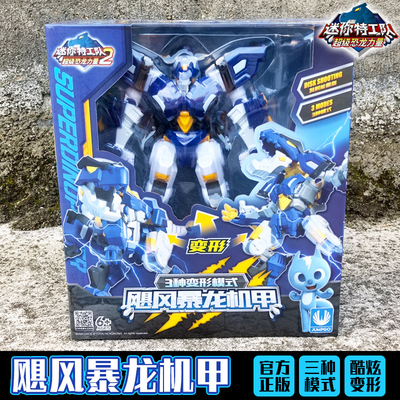 迷你特工队超级恐龙力量变形玩具