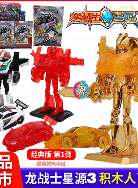 龙战士星源3积木人盲盒烈焰冲锋拼装变形赛车王手办摆件儿童玩具2