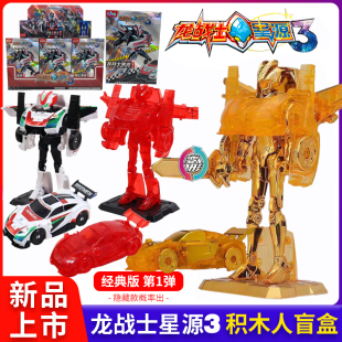 变形赛车王手办摆件儿童玩具2 龙战士星源3积木人盲盒烈焰冲锋拼装