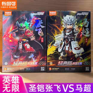 布鲁可英雄无限三国群英圣铠张飞吕布马超关羽赤兔马手办积木人偶