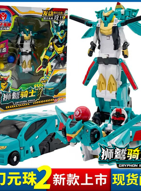 盟卡车神之魔幻元珠狮鹫骑士圆珠机神双龙儿童对决玩具车天海战神