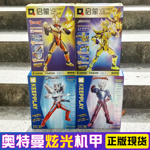 奇妙积木奥特曼炫光机甲闪耀赛罗迪加赛迦儿童拼装可动人偶玩具