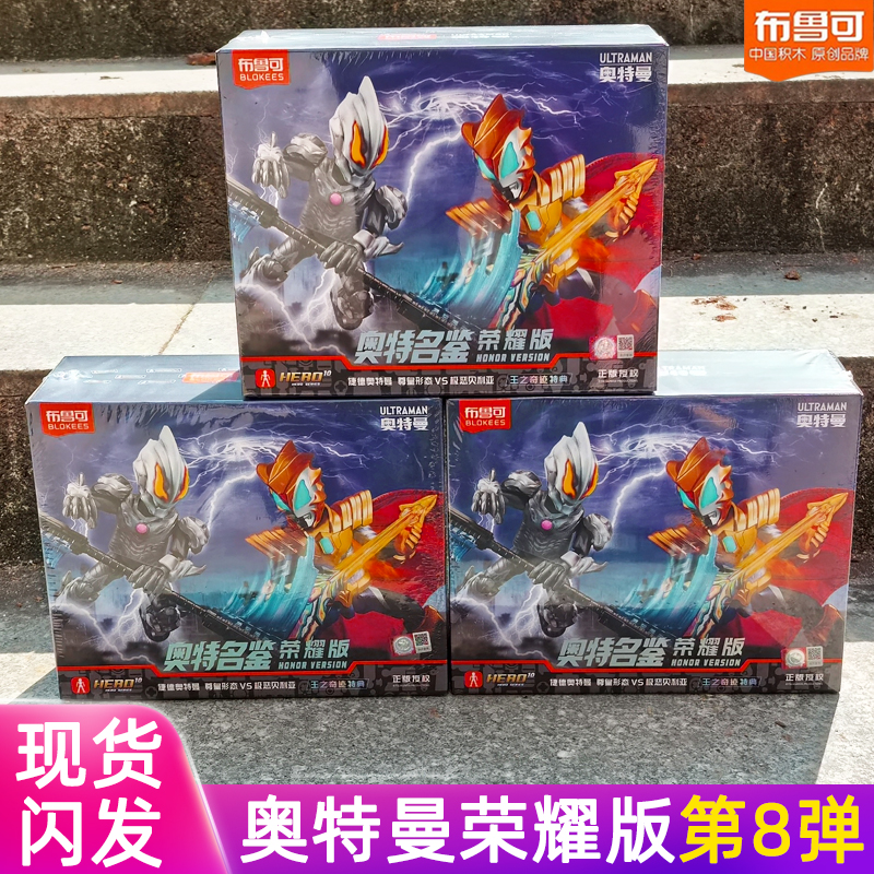 布鲁可奥特曼荣耀版第8弹玩具