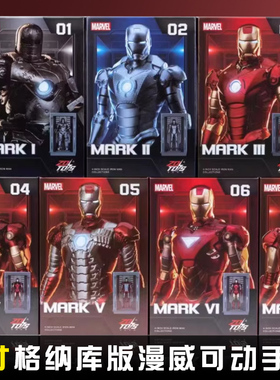正版4寸漫威钢铁侠MK3手办2底座版5蜘蛛侠6模型7人偶摆件儿童玩具