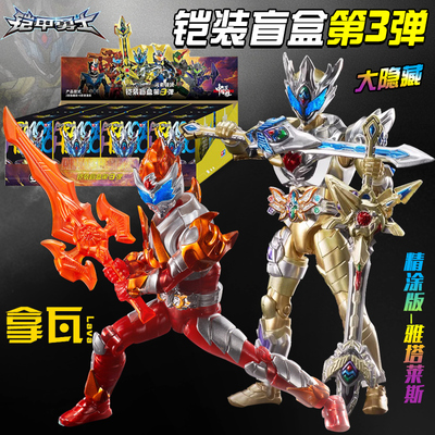 奥迪双钻铠甲勇士铠装盲盒第三弹