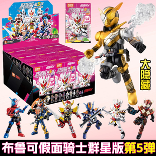 布鲁可假面骑士群星版第五弹5大隐藏创骑兔子加布可动手办积木人