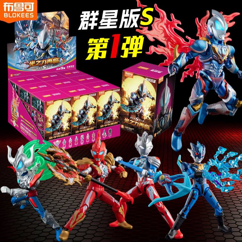 布鲁可奥特曼群星版S第一弹盲盒图片
