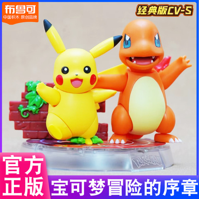 布鲁可宝可梦积木人经典版皮卡丘