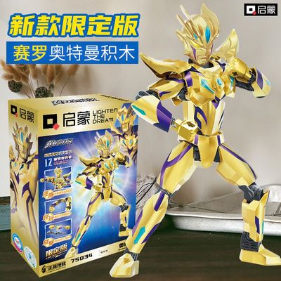 启蒙积木奥特曼人偶拼装手办玩具