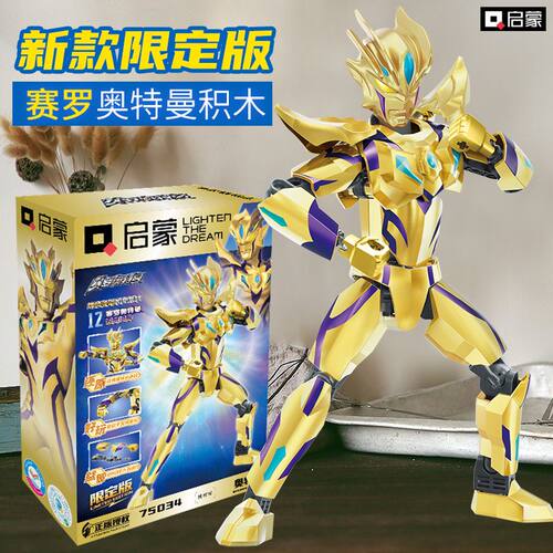 启蒙积木奥特曼人偶拼装手办玩具