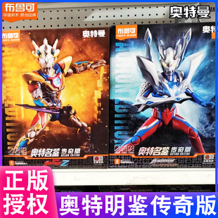 布鲁可奥特曼积木人传奇版赛罗泽塔变形金刚擎天柱超越版手办玩具