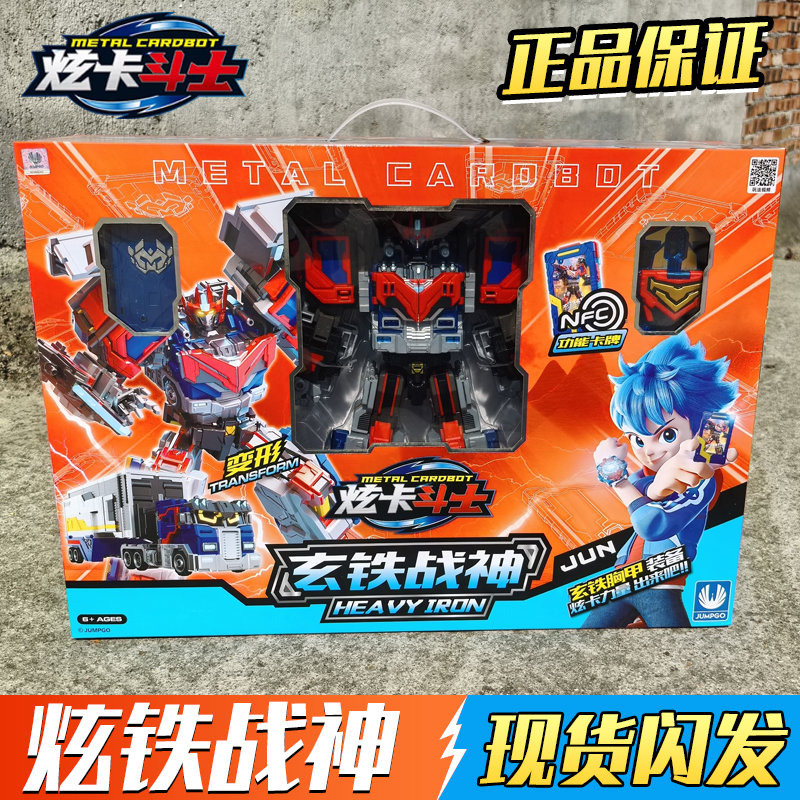 炫卡斗士1代玄铁战神变形机器人