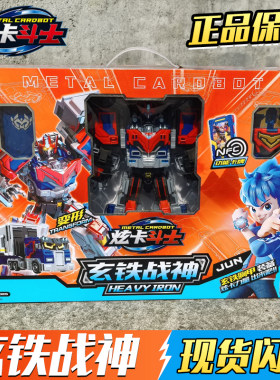 炫卡斗士1代玄铁战神变形机器人