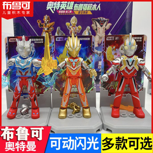 布鲁可奥特曼积木人仔玩具拼装