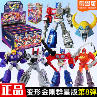 布鲁可变形金刚群星版第8弹擎天柱宇宙大帝八拼装手办盲盒积木人