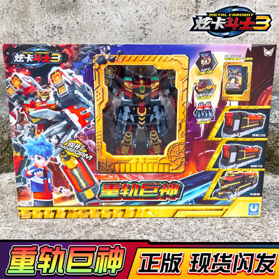 炫卡斗士3重轨巨神变形机器人