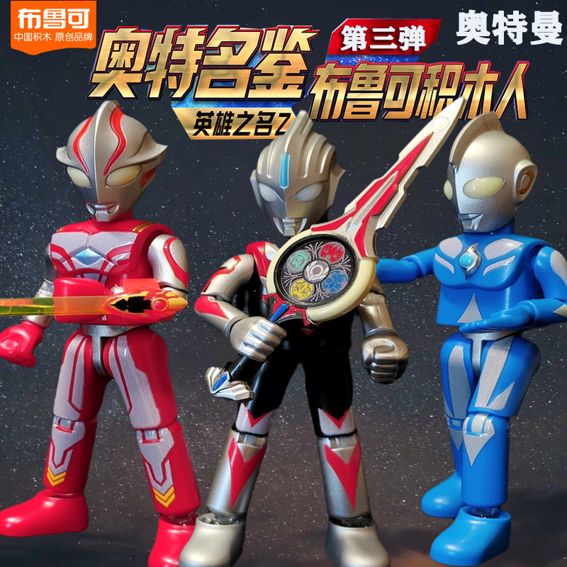 布鲁可奥特曼积木人仔盲盒玩具