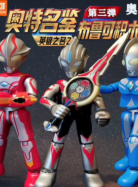 布鲁可奥特曼积木人偶玩具盲盒公仔第三弹4567拼装迪迦闪耀版全套