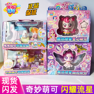 奇妙萌可闪耀流星会说话魔法语音宝盒极光爱心公主萌可小女孩玩具
