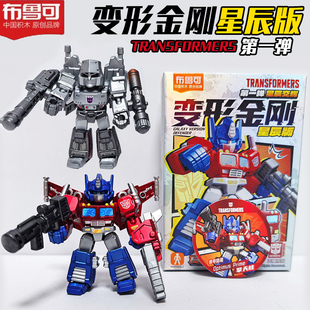 布鲁可变形金刚星辰版第一弹迷你拼装积木人1代擎天柱威震天玩具