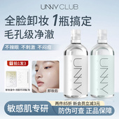 UNNY卸妆水温和敏感肌眼脸部净妆清爽悠宜100ml卸妆水小样便捷装