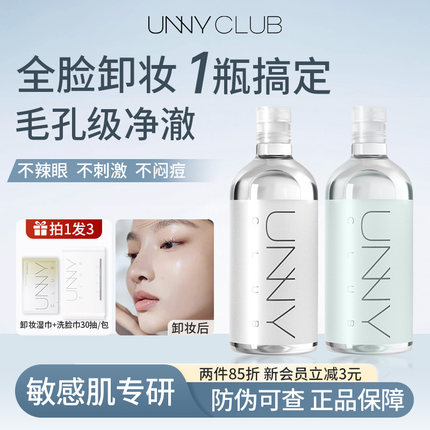 UNNY卸妆水温和敏感肌眼脸部净妆清爽悠宜100ml卸妆水小样便捷装