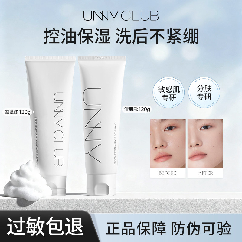unny洗面奶控油祛痘水杨酸氨基酸洁面女温和不刺激保湿敏感肌可用