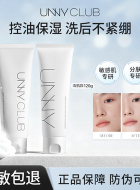 unny洗面奶控油清洁水杨酸氨基酸洁面女温和不刺激保湿敏感肌可用