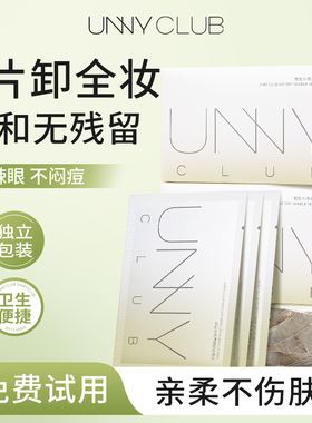 unny卸妆湿巾单片独立包装眼唇脸三合一温和深层清洁一次性便携式