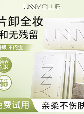 unny卸妆湿巾单片独立包装眼唇脸三合一温和深层清洁一次性便携式