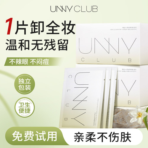 unny卸妆湿巾单片独立包装眼唇脸三合一温和深层清洁一次性便携式