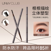 正品 unny眉笔防水防汗眉粉不脱色浅咖色深棕色持久自然灰黑色