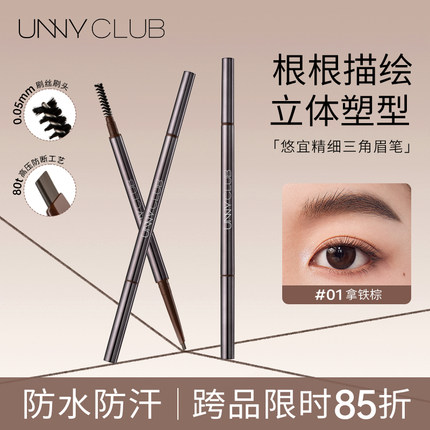 正品unny眉笔防水防汗眉粉不脱色浅咖色深棕色持久自然灰黑色